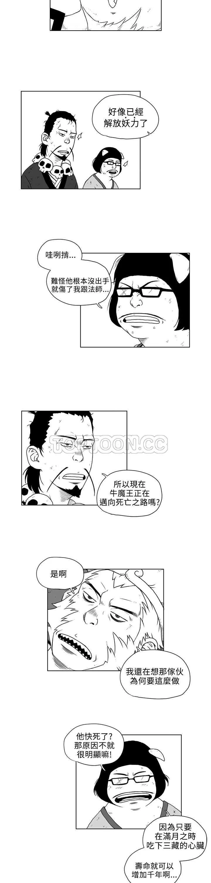 奇怪世界的打工仔(完結)漫画漫画,第16话8图