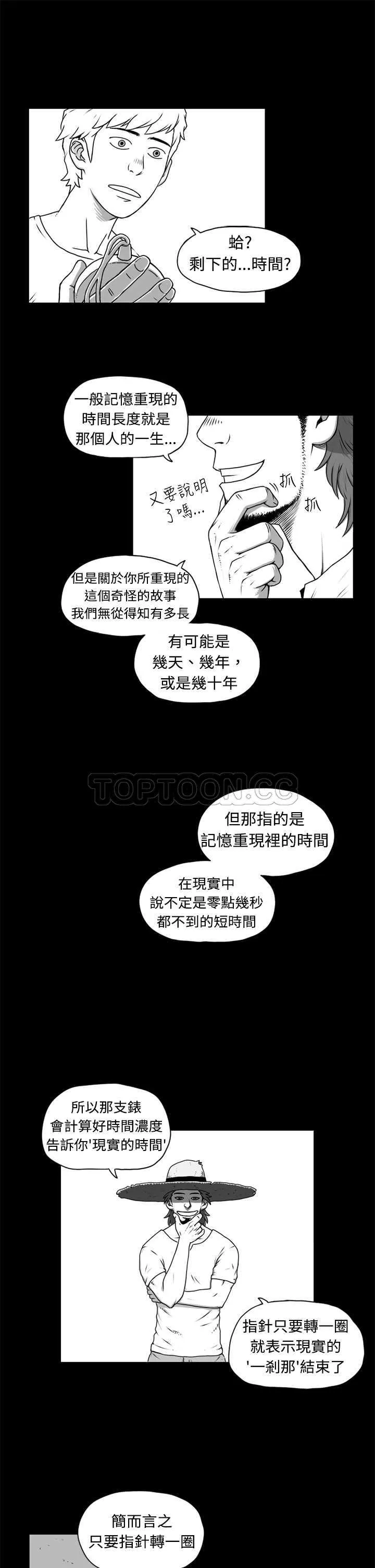 奇怪世界的打工仔(完結)漫画漫画,第五话7图