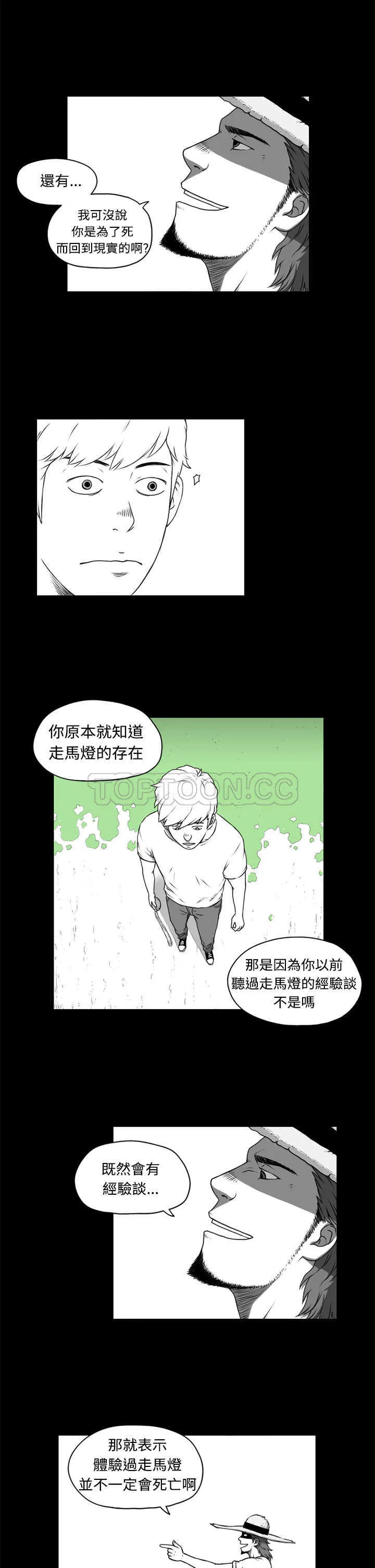 奇怪世界的打工仔(完結)漫画漫画,第五话16图