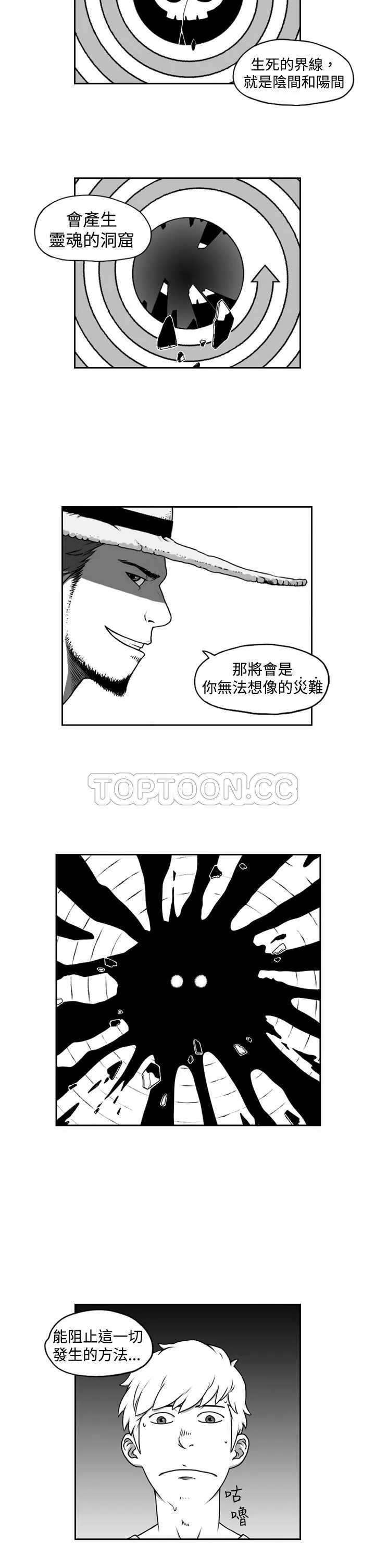 奇怪世界的打工仔(完結)漫画漫画,第四话17图