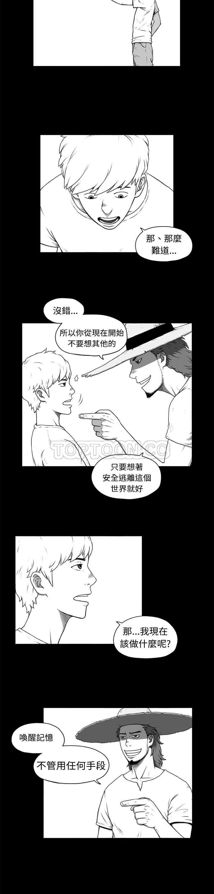 奇怪世界的打工仔(完結)漫画漫画,第五话17图