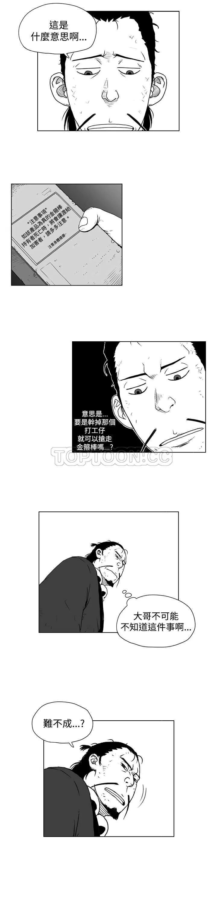 奇怪世界的打工仔(完結)漫画漫画,第13话7图