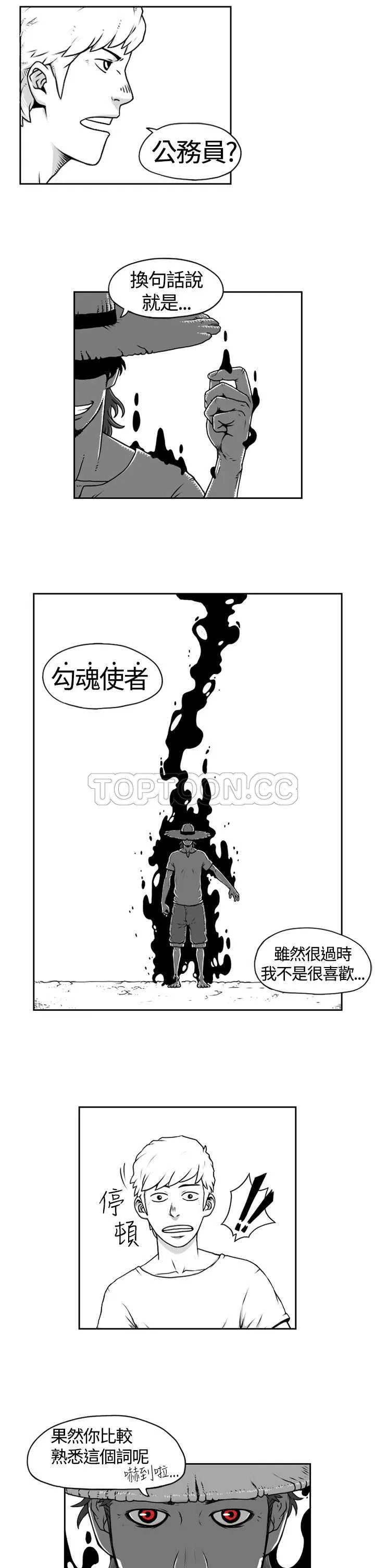 奇怪世界的打工仔(完結)漫画漫画,第三话16图