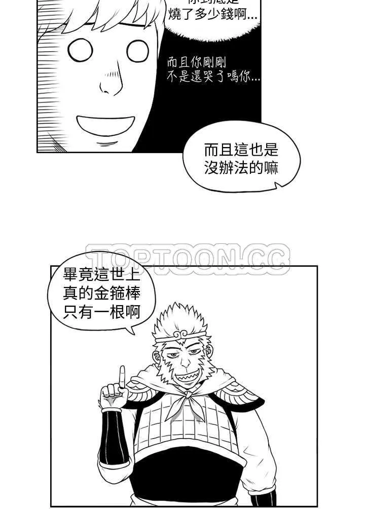 奇怪世界的打工仔(完結)漫画漫画,第六话6图