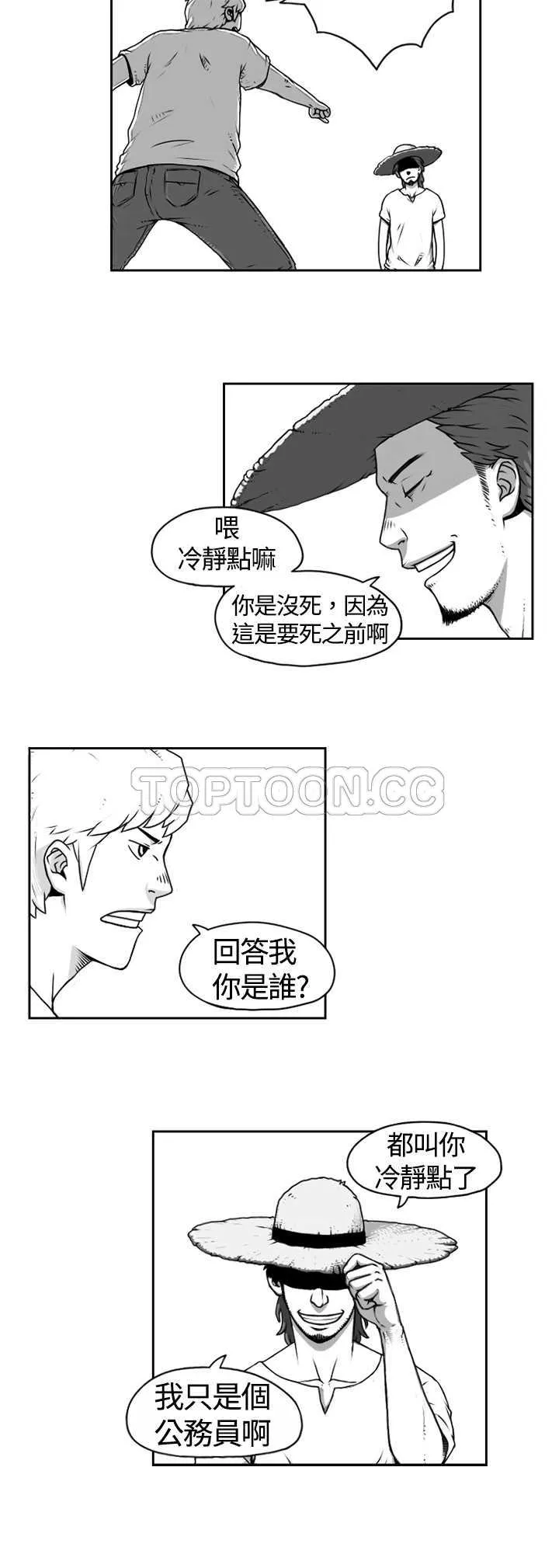 奇怪世界的打工仔(完結)漫画漫画,第三话15图