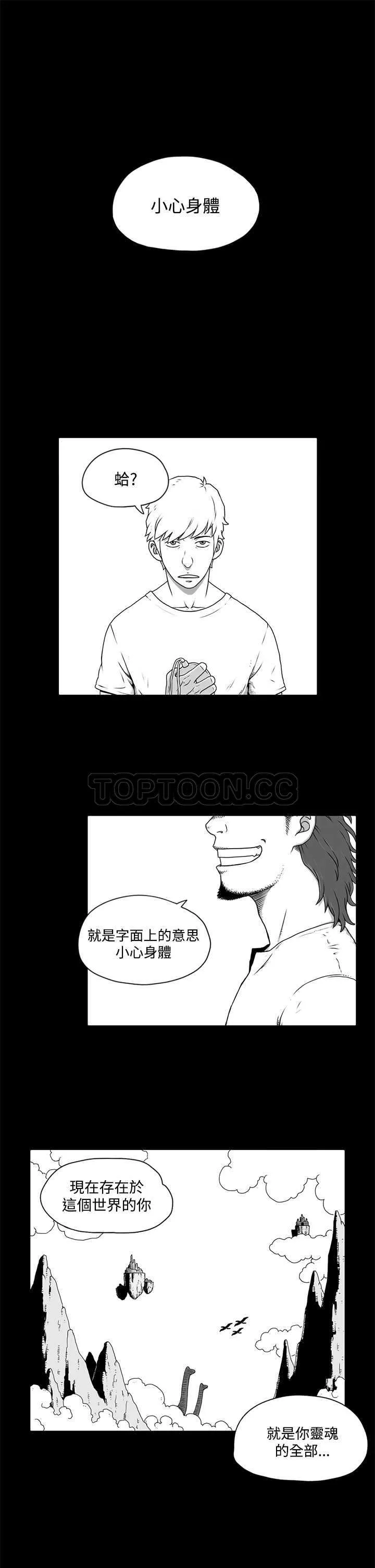 奇怪世界的打工仔(完結)漫画漫画,第八话1图