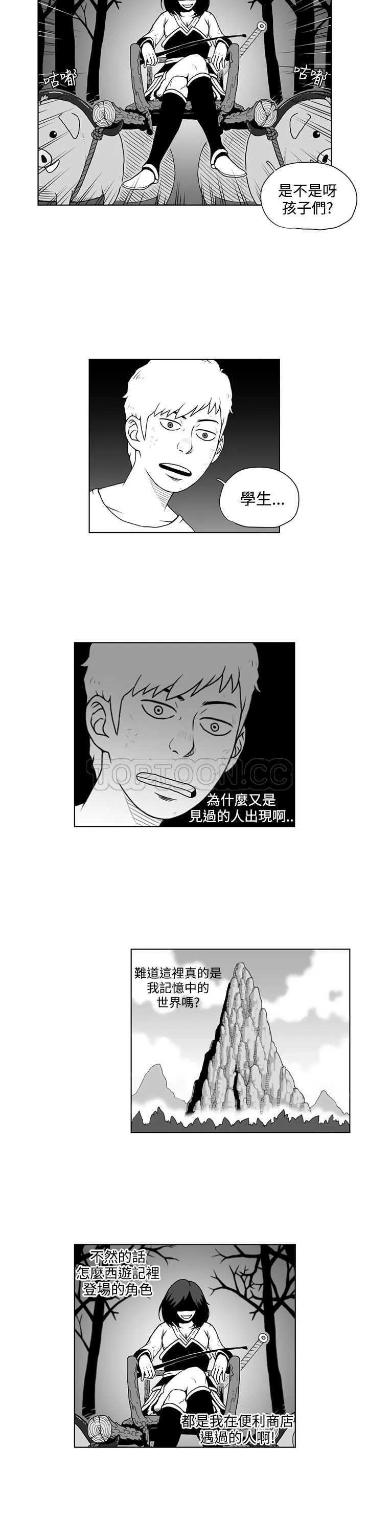 奇怪世界的打工仔(完結)漫画漫画,第20话11图