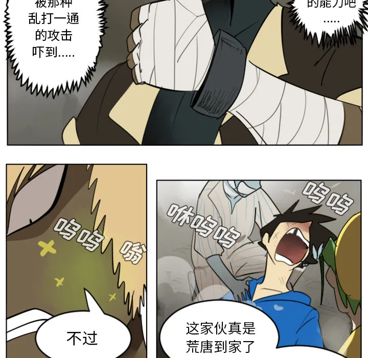 终极者1漫画,第29话26图