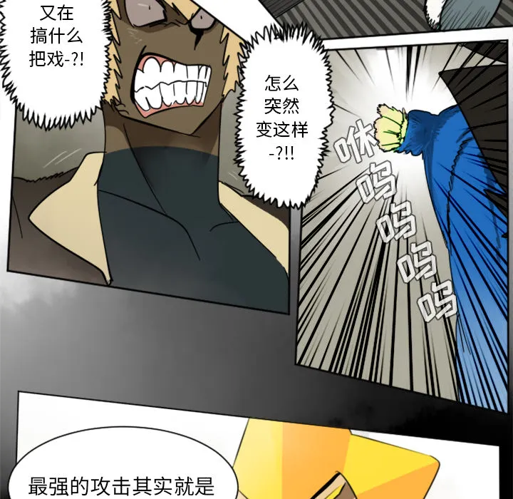 终极者1漫画,第29话8图