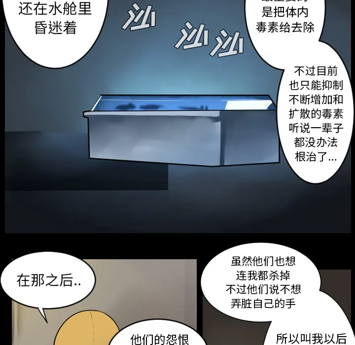 Ultimiter~终极者漫画漫画,第36话14图