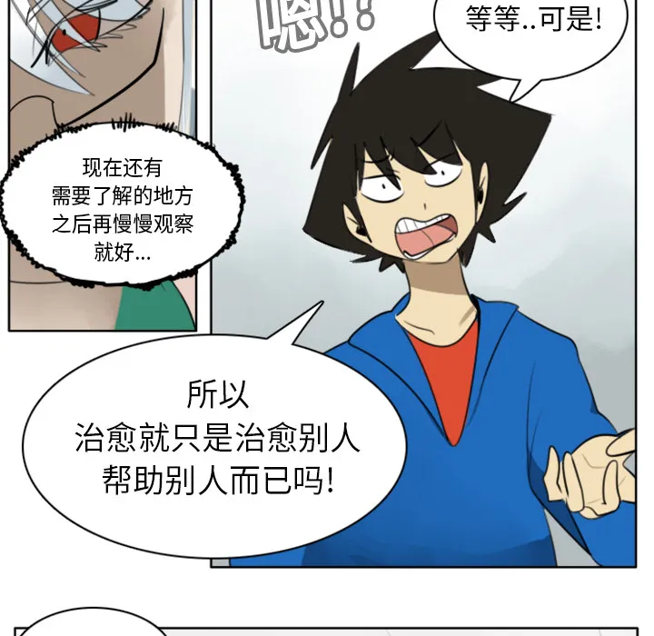 终结者漫画tx漫画,第18话21图