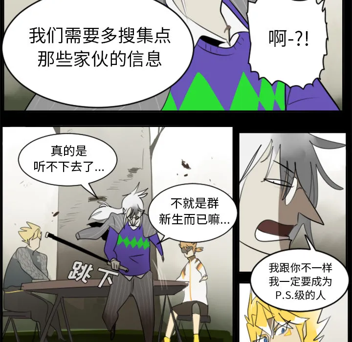 Ultimiter~终极者漫画漫画,第31话14图