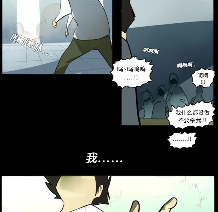 Ultimiter~终极者漫画漫画,第4话33图