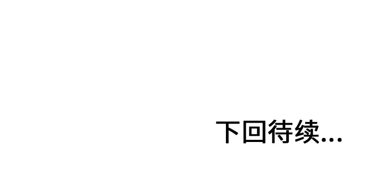 终极者是啥意思漫画,第23话59图