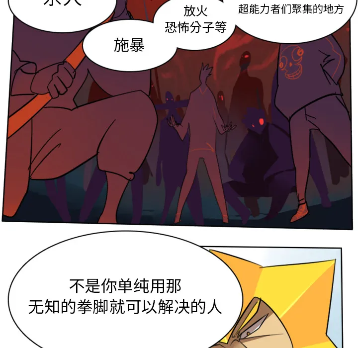 终极者6漫画,第16话50图