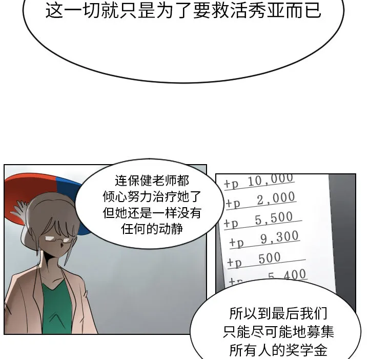 终结者漫画tx漫画,第37话30图