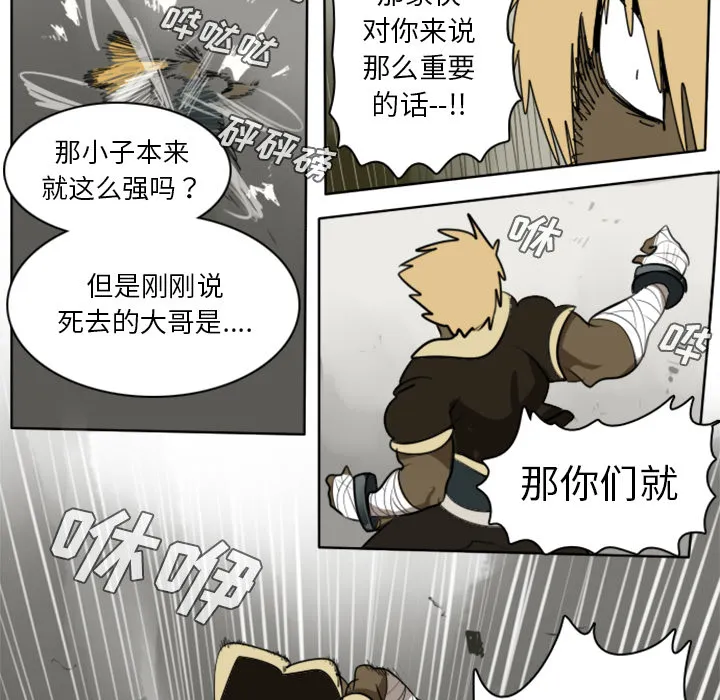 终极者是啥意思漫画,第23话39图