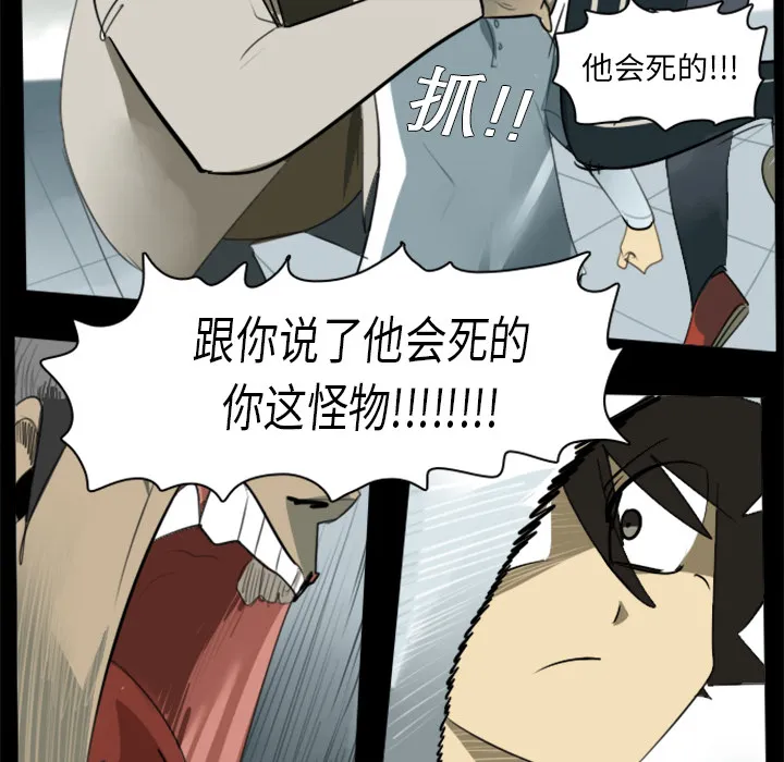 Ultimiter~终极者漫画漫画,第4话29图