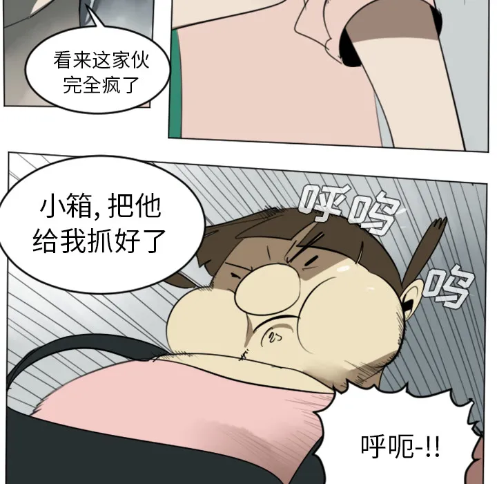 终极者系列电影漫画,第30话25图