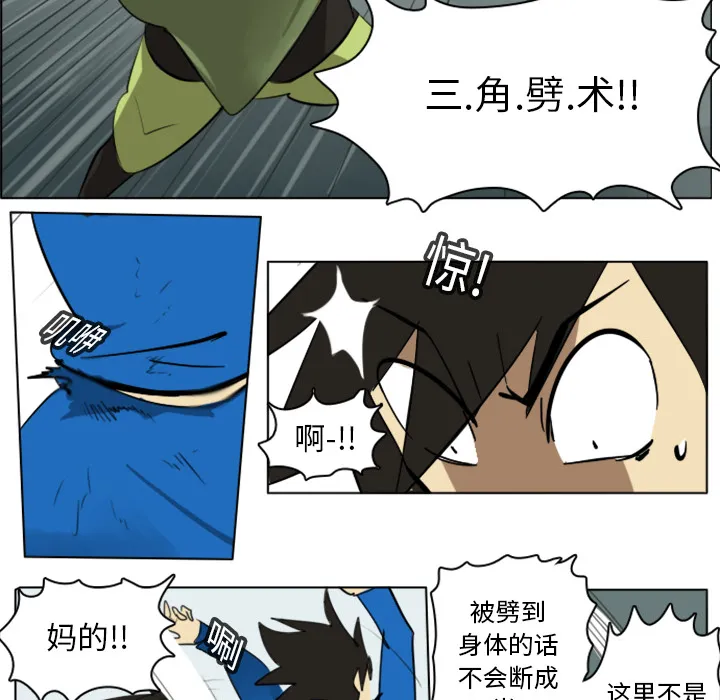 终极者6漫画,第11话14图