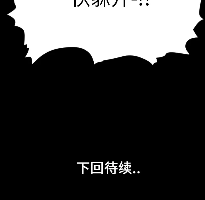 终极者是啥意思漫画,第34话58图