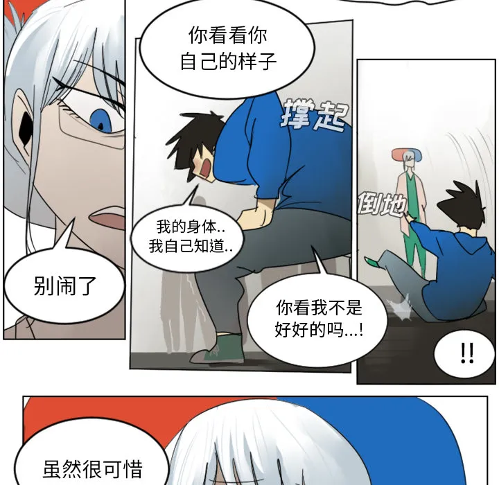 终极者1漫画,第29话35图