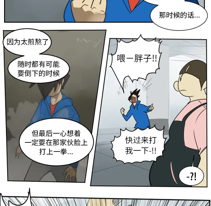 终极者1漫画,第39话39图