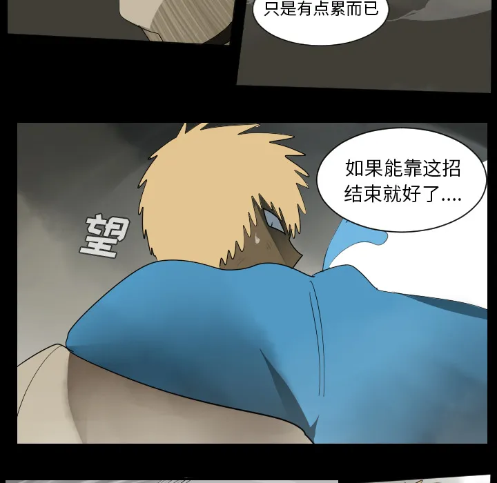 终极者是啥意思漫画,第34话36图