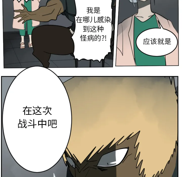 终极者系列电影漫画,第30话43图