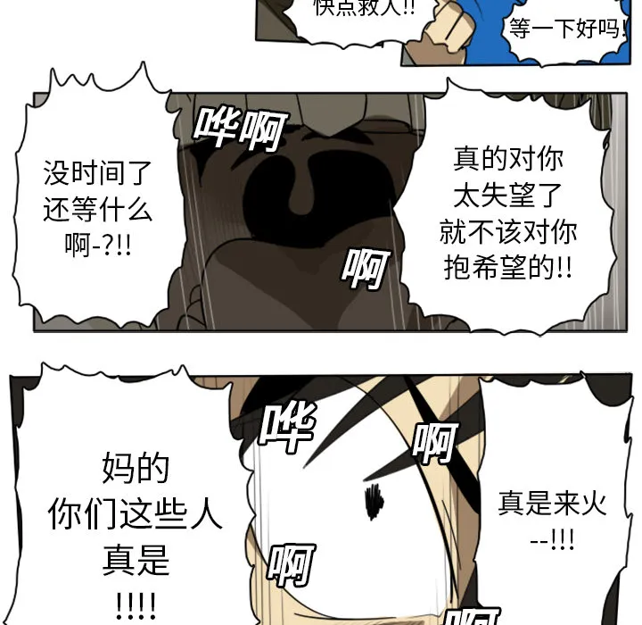 终结者漫画漫画,第21话46图