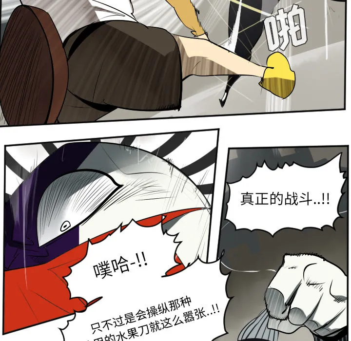 我要看终极者漫画,第40话34图