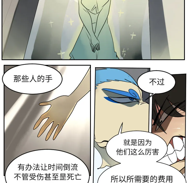 终结者漫画tx漫画,第37话32图