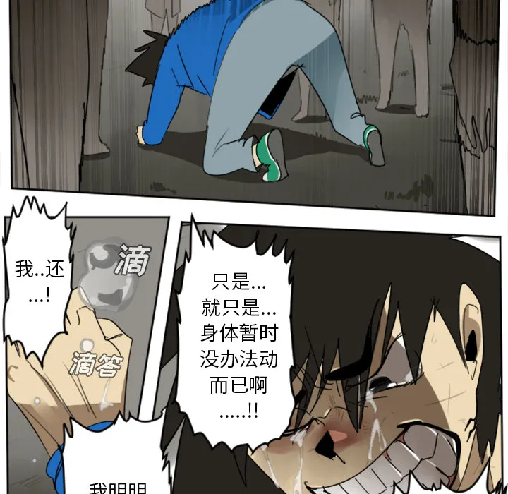 终极者1漫画,第29话39图