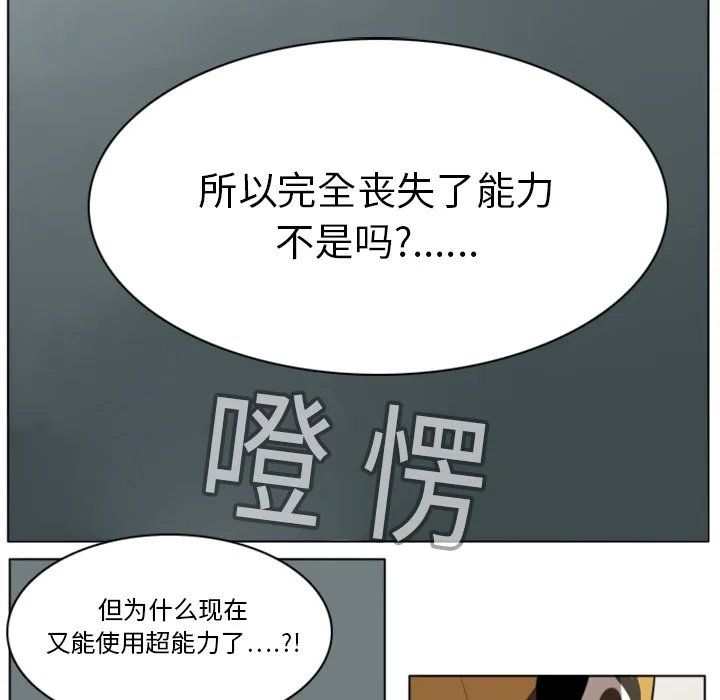 Ultimiter~终极者漫画漫画,第12话32图