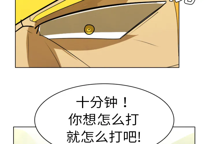 终极者1漫画,第3话3图