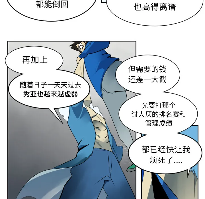 终结者漫画tx漫画,第37话33图