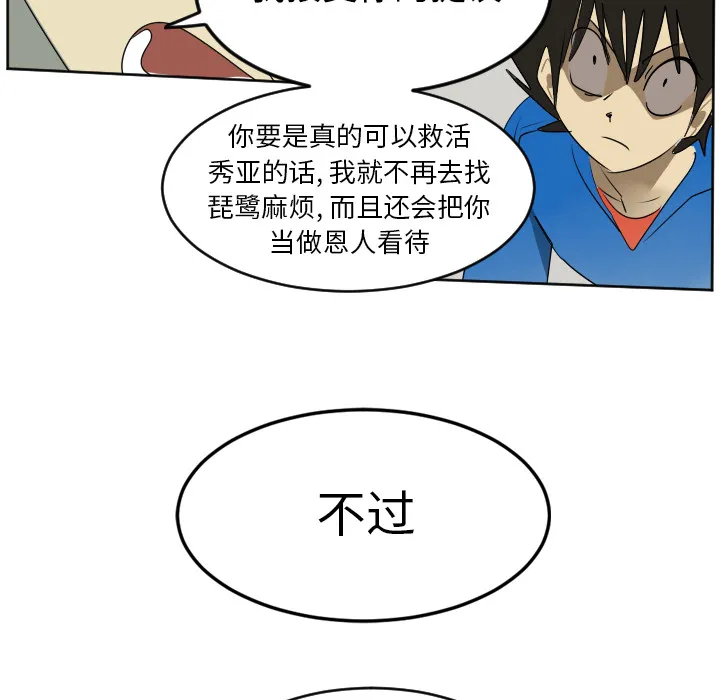 终结者漫画tx漫画,第37话42图