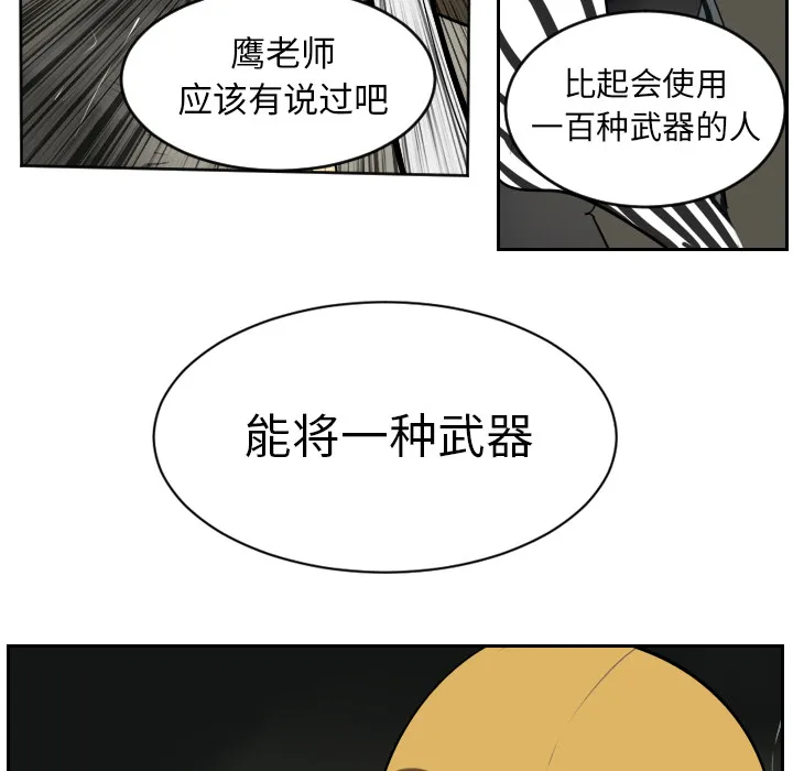 我要看终极者漫画,第40话53图