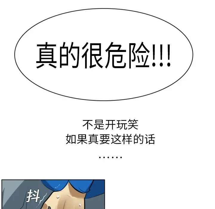 终极者1漫画,第3话11图