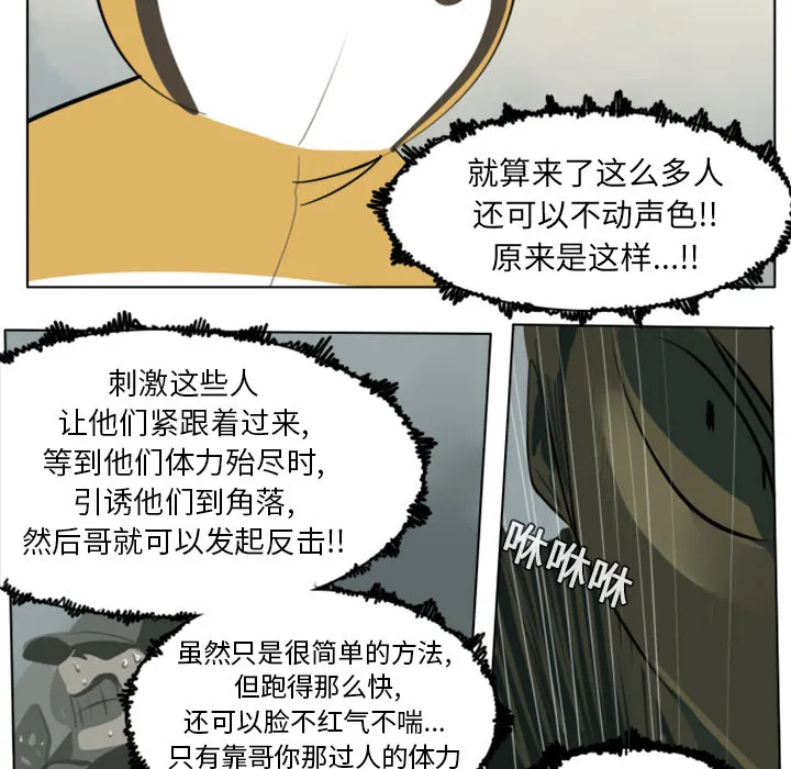 Ultimiter~终极者漫画漫画,第10话21图