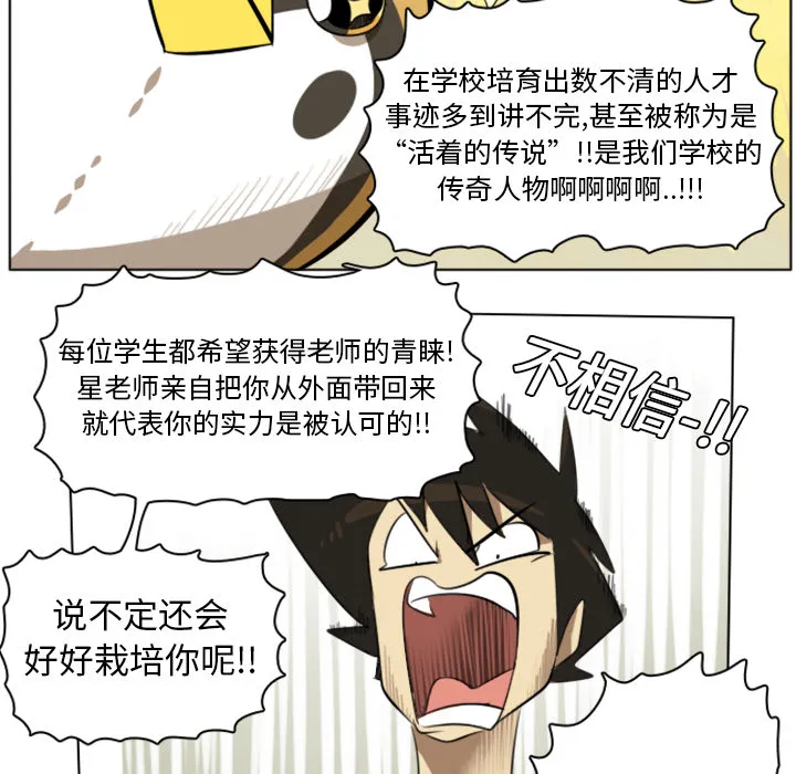 Ultimiter~终极者漫画漫画,第9话27图