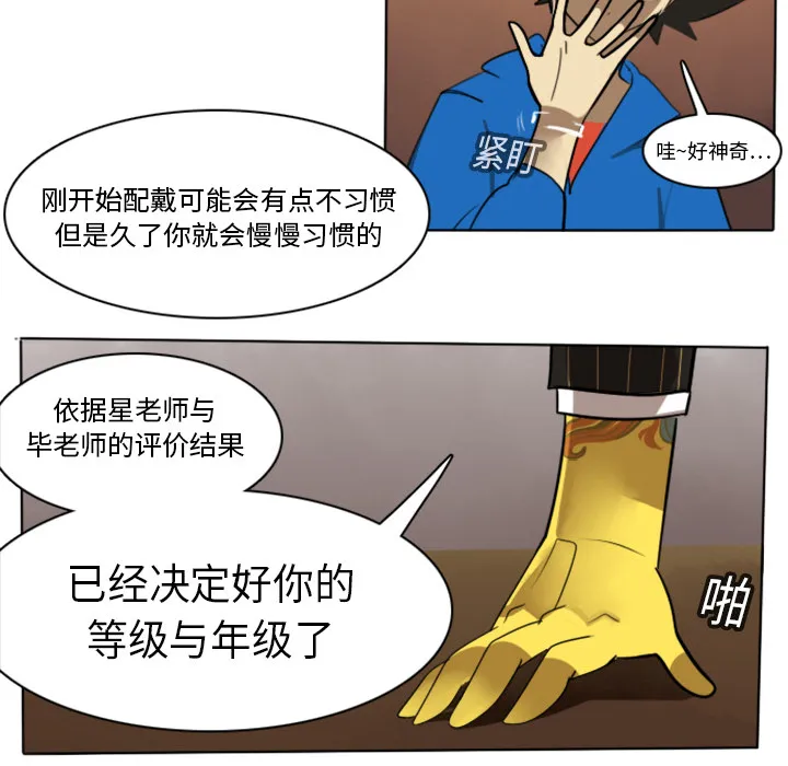 Ultimiter~终极者漫画漫画,第14话23图