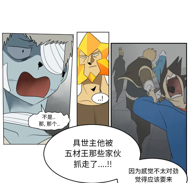 终结者漫画tx漫画,第37话16图