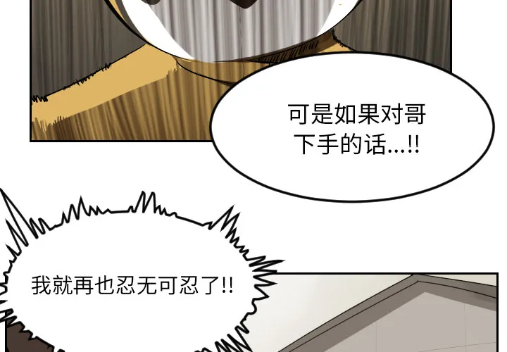 终极者1漫画,第39话3图