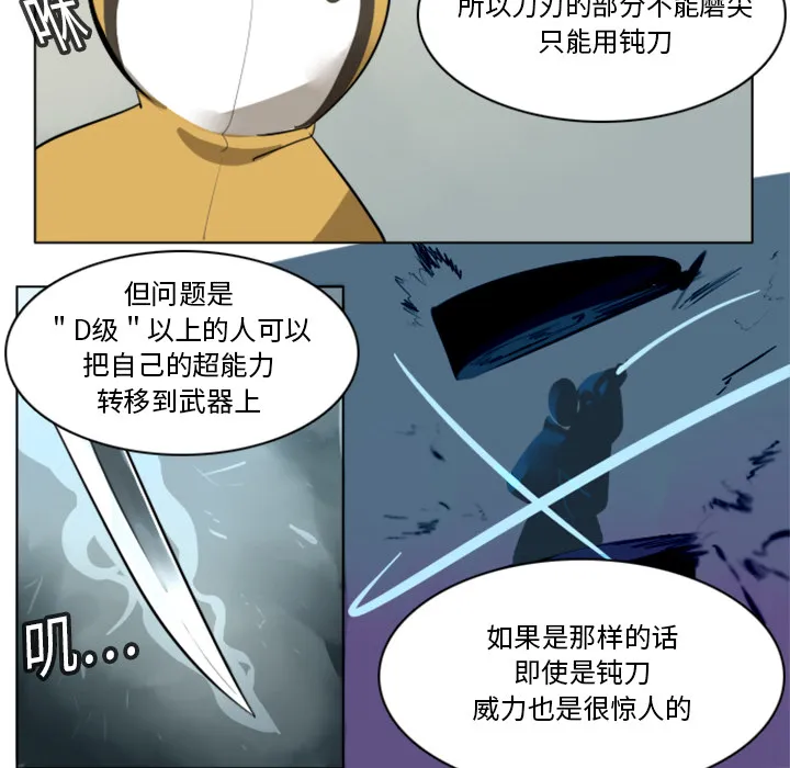 终极者6漫画,第11话16图