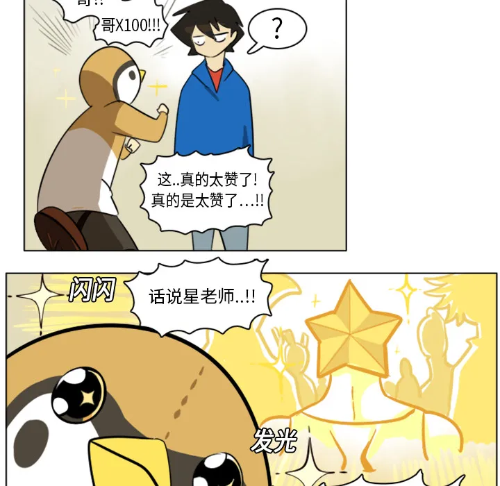 Ultimiter~终极者漫画漫画,第9话26图