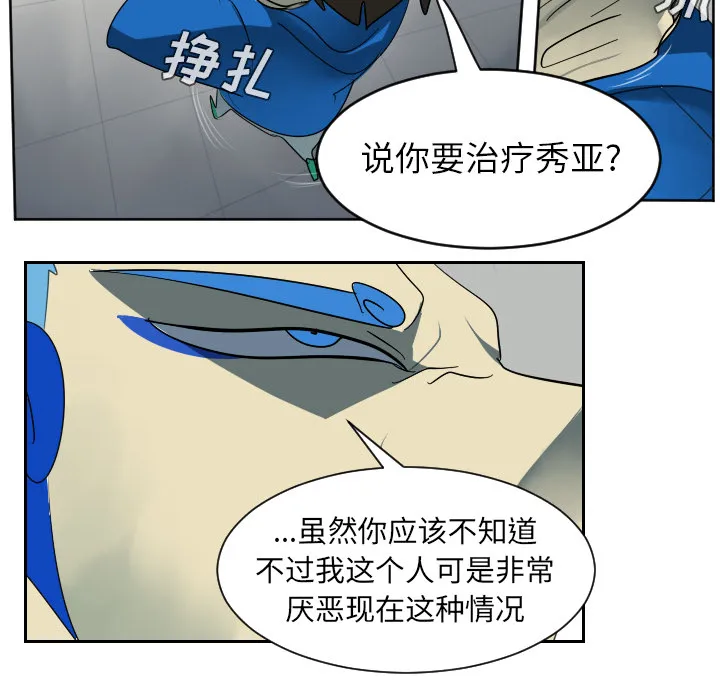 终结者漫画tx漫画,第37话27图