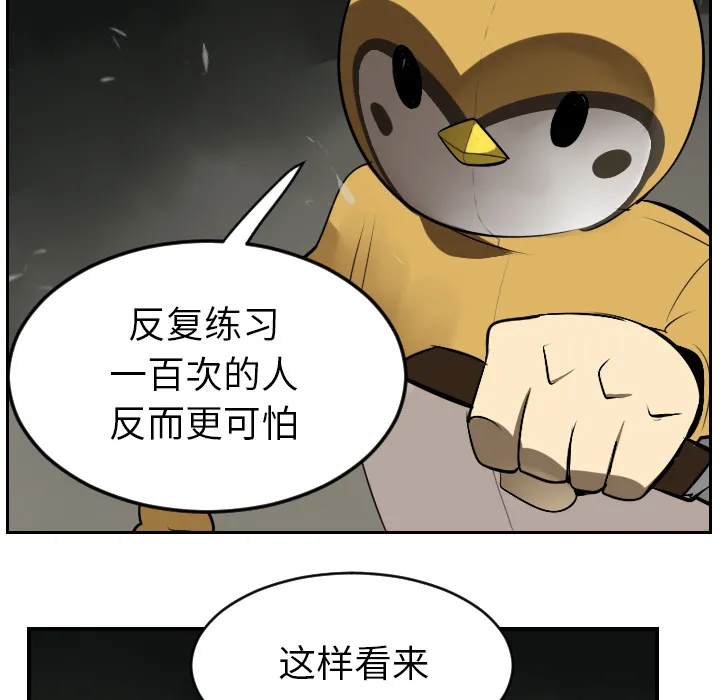 我要看终极者漫画,第40话54图