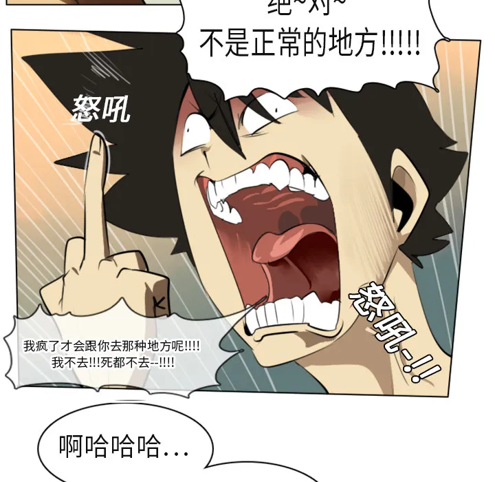 终极者1漫画,第3话58图