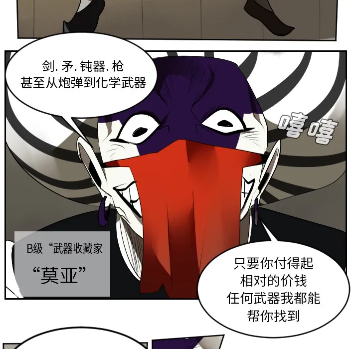 终极者1漫画,第39话13图